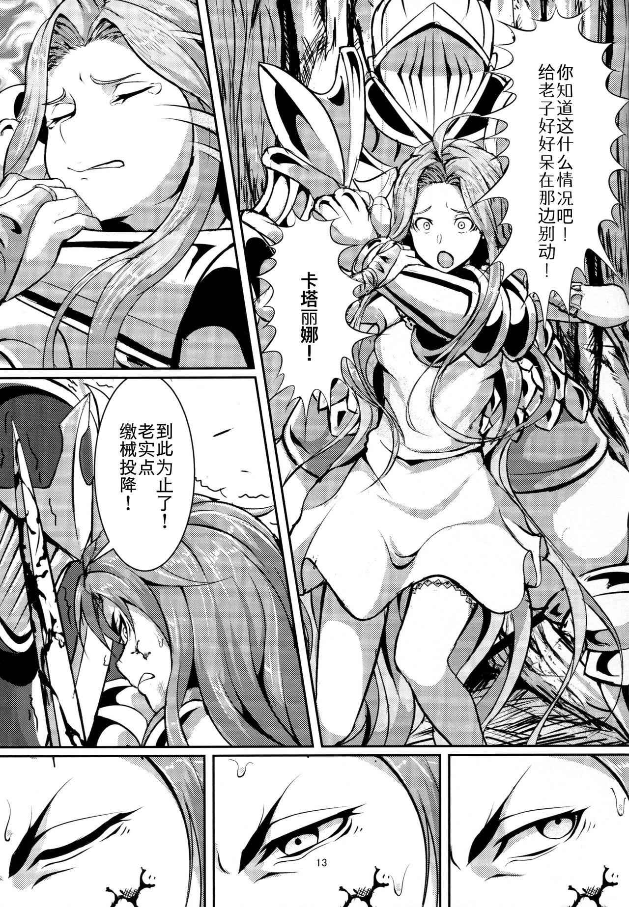 [日本漫画] (C92) [Mujin Hangetsuban Bakudan (Hangetsuban Sonshou)] Kono Mi Kegareyou to mo (Granblue Fantasy)   单本,强奸,口交,群P,内射中出#[77P]-12