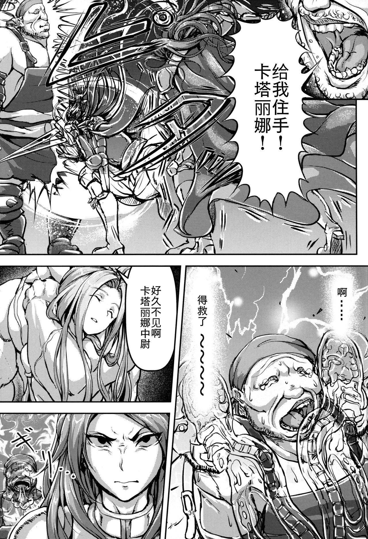 [日本漫画] (C92) [Mujin Hangetsuban Bakudan (Hangetsuban Sonshou)] Kono Mi Kegareyou to mo (Granblue Fantasy)   单本,强奸,口交,群P,内射中出#[77P]-30