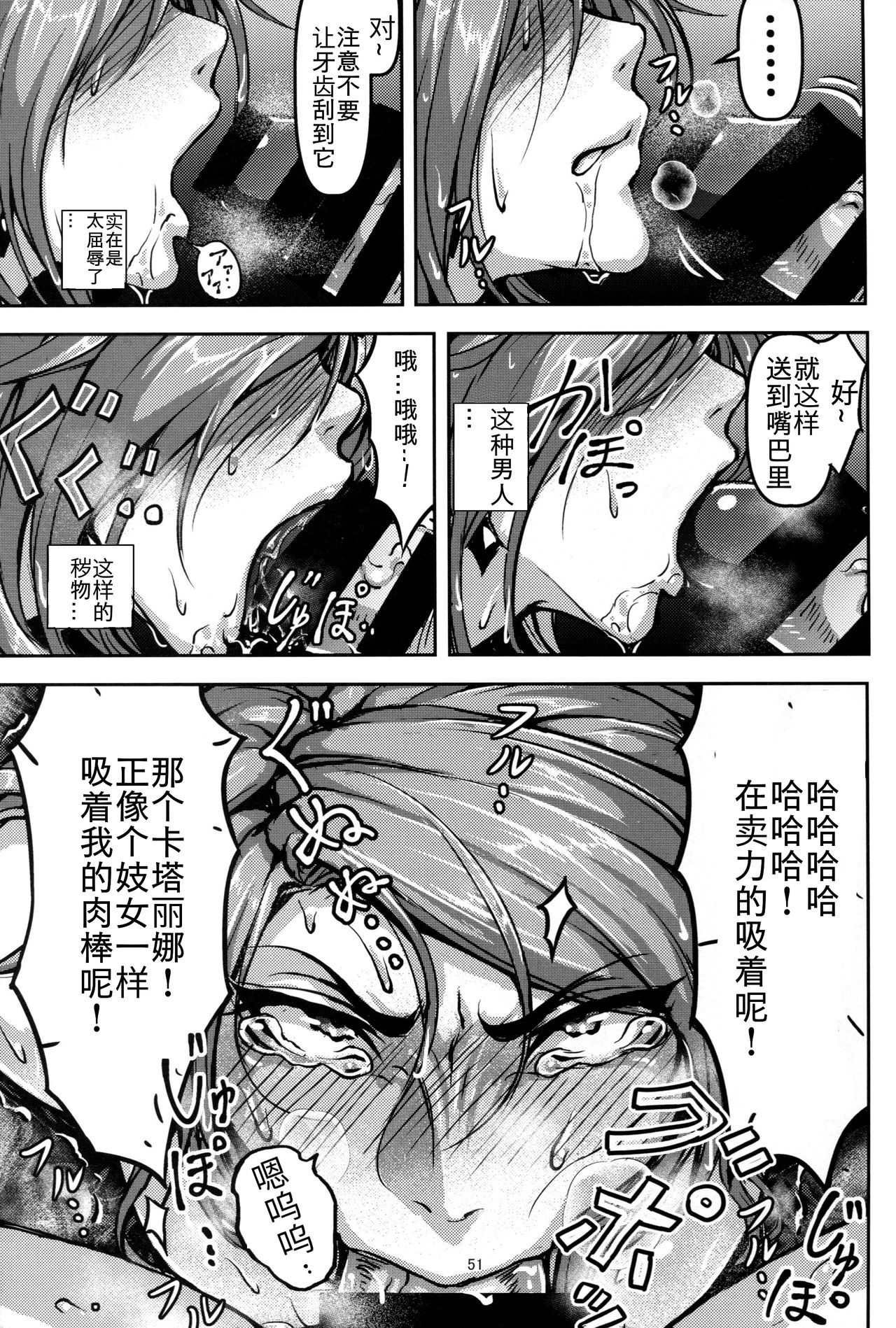 [日本漫画] (C92) [Mujin Hangetsuban Bakudan (Hangetsuban Sonshou)] Kono Mi Kegareyou to mo (Granblue Fantasy)   单本,强奸,口交,群P,内射中出#[77P]-50