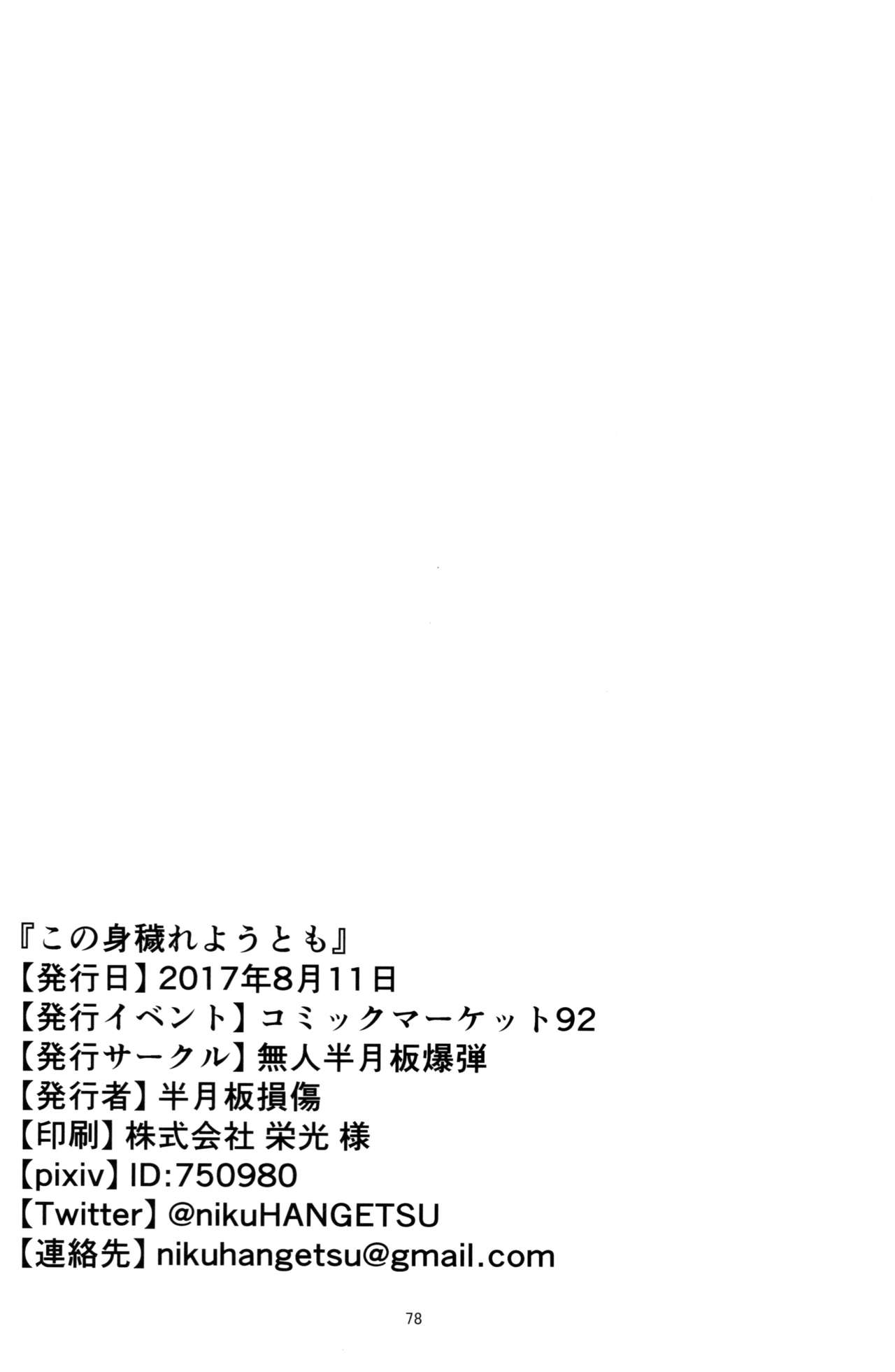 [日本漫画] (C92) [Mujin Hangetsuban Bakudan (Hangetsuban Sonshou)] Kono Mi Kegareyou to mo (Granblue Fantasy)   单本,强奸,口交,群P,内射中出#[77P]-77