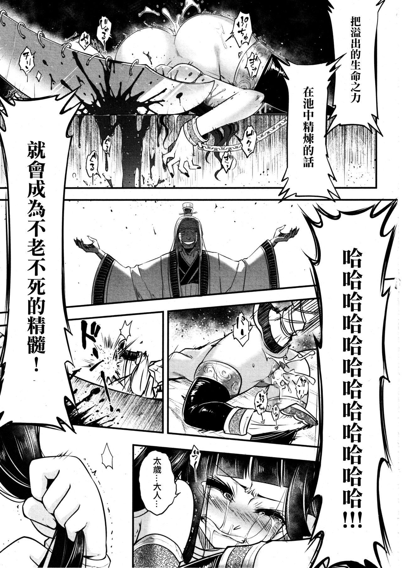 [日本漫画] [Heiqing Langjun] Eisei no Gyou Kouhen (Towako8)   单本,单女,单男,束缚#[30P]-15