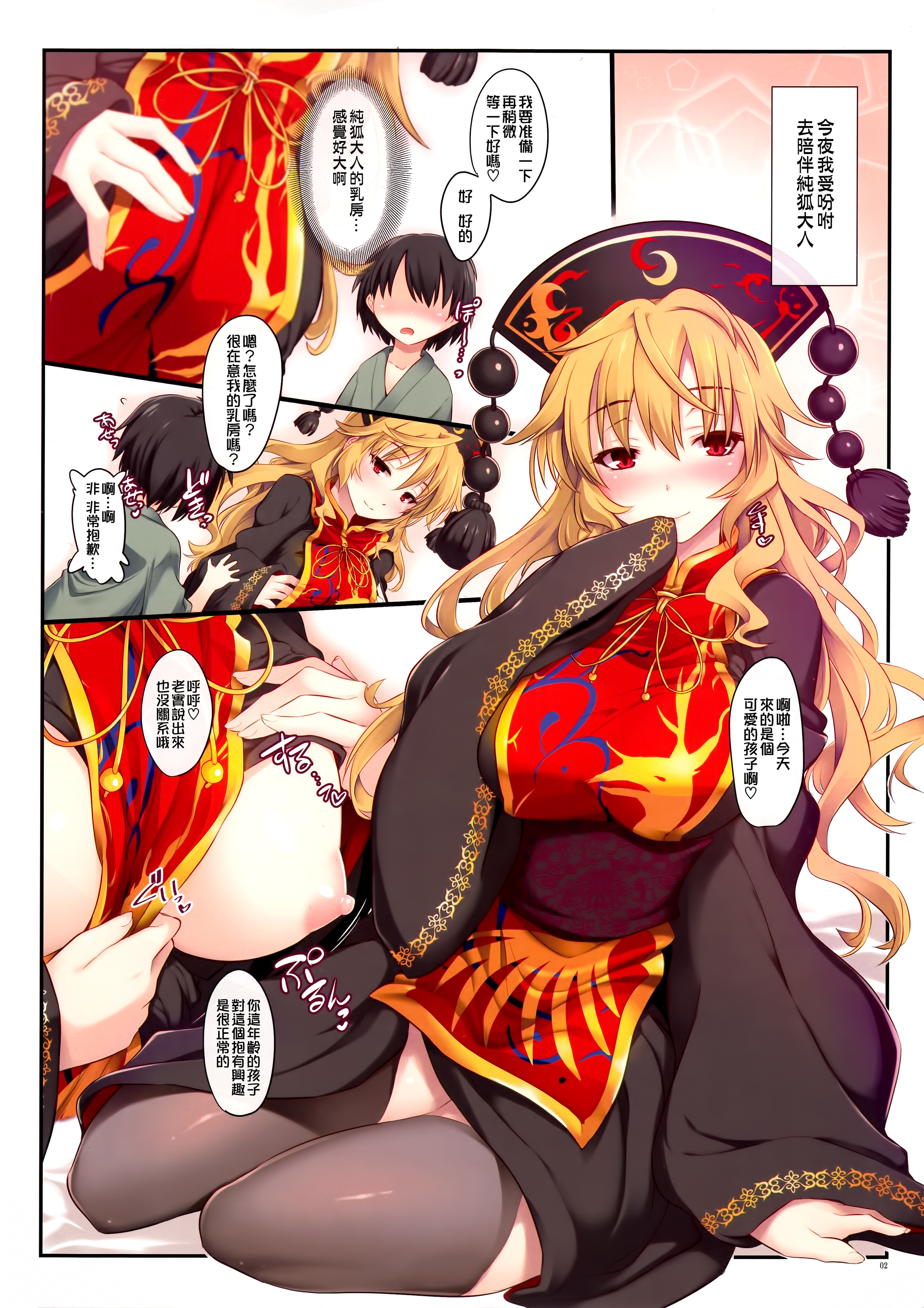 [Manga] (C89) [Shimyakedu (Ouma Tkiichi)] Junsui Seisai (Tuhu Project) Single book, Zhengtai Control, big breasts, single female, single male, stockings#[24P]-3
