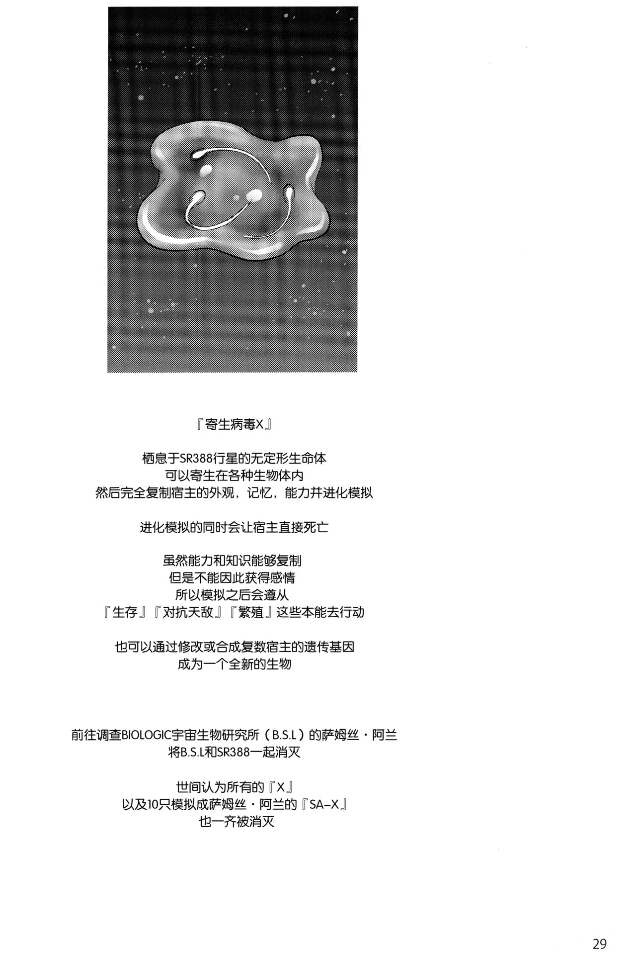 [日本漫画] (C94) [Dangan Honey (Onomeshin)] X-LUST (Metroid)  单本,巨乳大奶,单女,单男,马尾辫,丝袜#[29P]-28