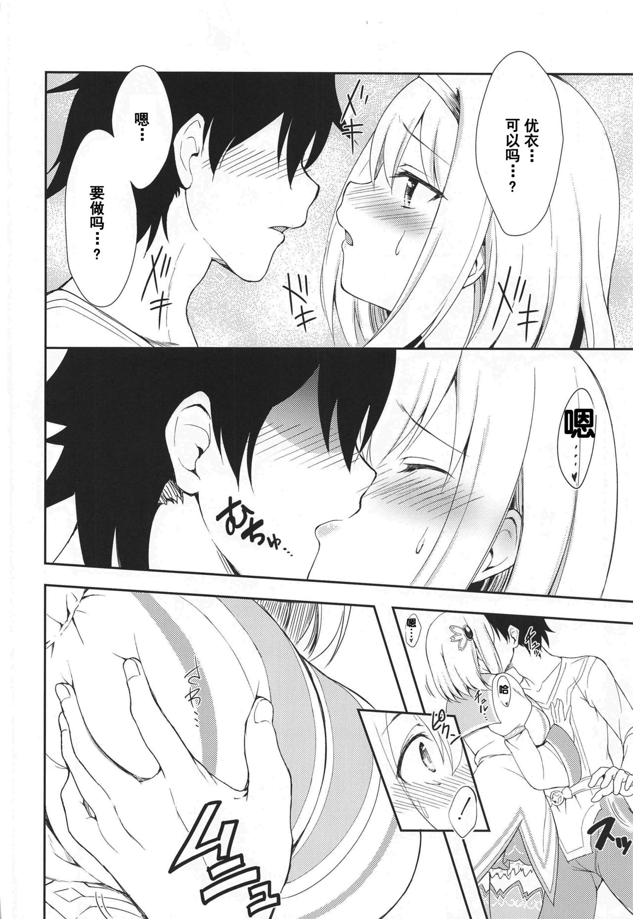 [日本漫画] (C97) [Tanabata Milky Way (Yue)] YuiConne! (Princess Connect! Re:Dive)  单本,巨乳大奶,单女,单男#[27P]-9