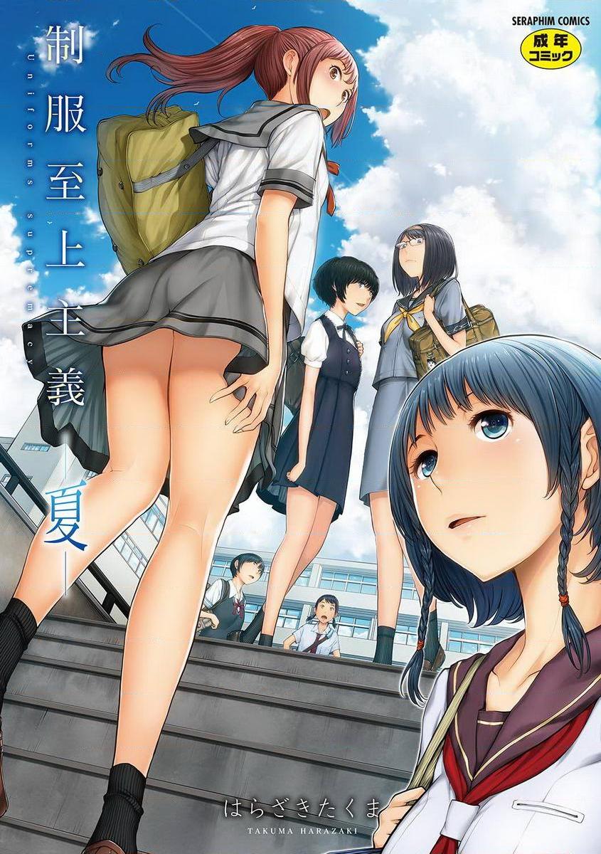 [日本漫画] 制服至上主义-夏- 单本,女学生,巨尻,水手服,眼镜#[31P]-1