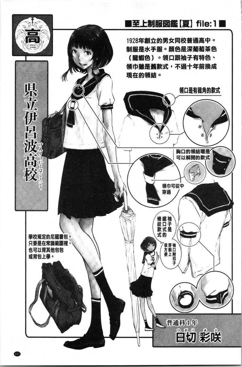 [日本漫画] 制服至上主义-夏- 单本,女学生,巨尻,水手服,眼镜#[18P]-3