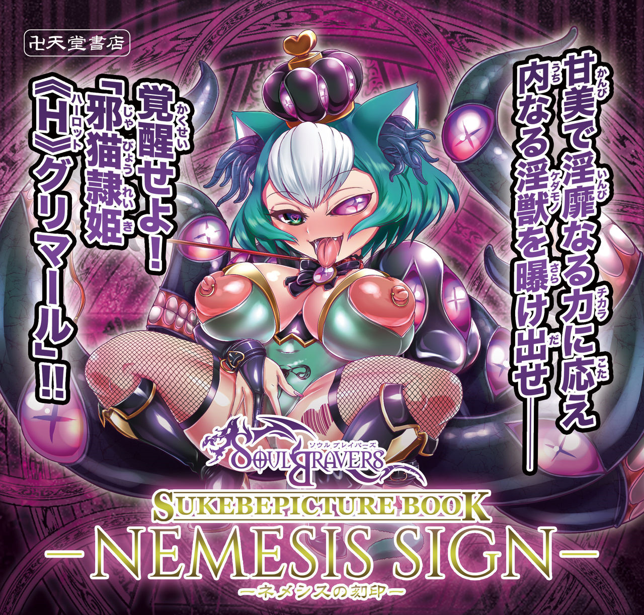 [Manga] [Manji Tendo Shoten (Naniwa Michitachi)] NEMESIS SIGN Single book, big tits, loli, virgin#[55P]-54