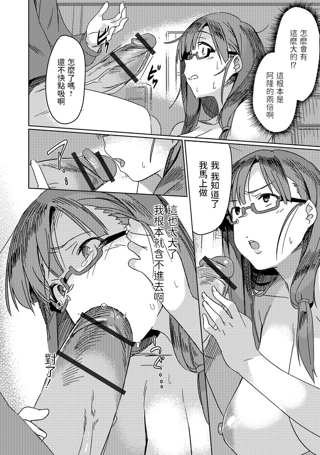 [Manga] Impregnation gacha Single book, NTR, big tits, glasses#[16P]-8