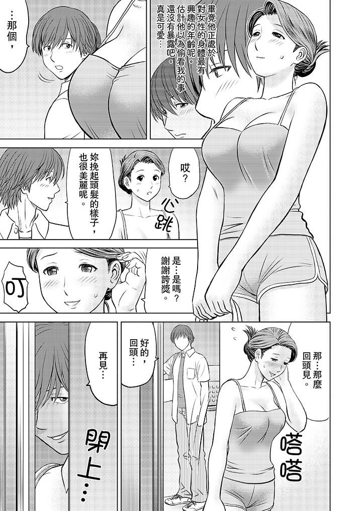 [日本漫画] 人妻的干炮社调教 单本,母亲,熟女人妻,巨乳大奶,正太控#[12P]-11