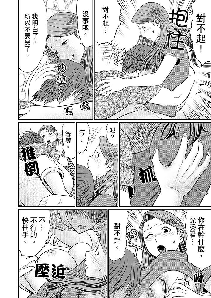 [日本漫画] 人妻的干炮社调教 单本,母亲,熟女人妻,巨乳大奶,正太控#[12P]-4