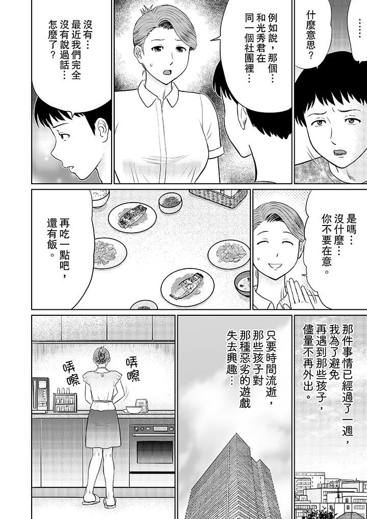 [日本漫画] 人妻的干炮社调教 单本,母亲,熟女人妻,巨乳大奶,正太控#[12P]-10