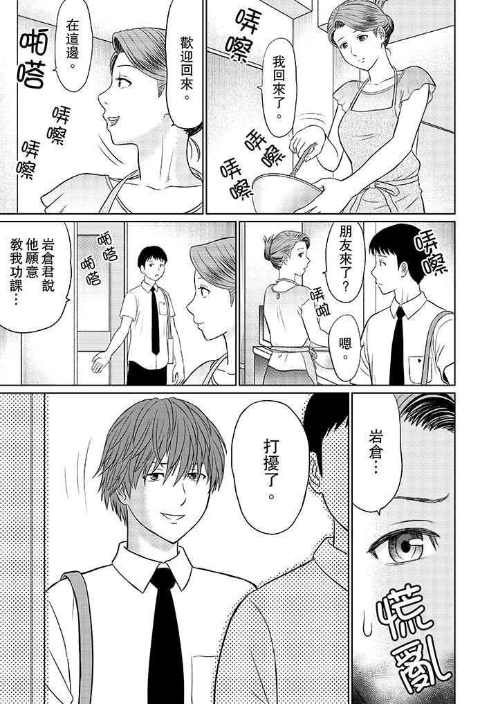 [日本漫画] 人妻的干炮社调教 单本,母亲,熟女人妻,巨乳大奶,正太控#[12P]-11