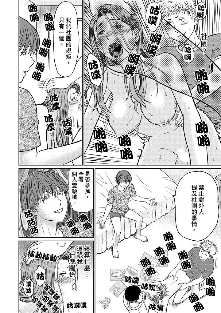 [日本漫画] 人妻的干炮社调教 单本,母亲,熟女人妻,巨乳大奶,正太控#[12P]-2
