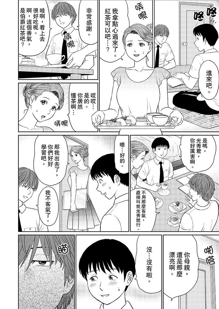 [日本漫画] 人妻的干炮社调教 单本,母亲,熟女人妻,巨乳大奶,正太控#[12P]-4