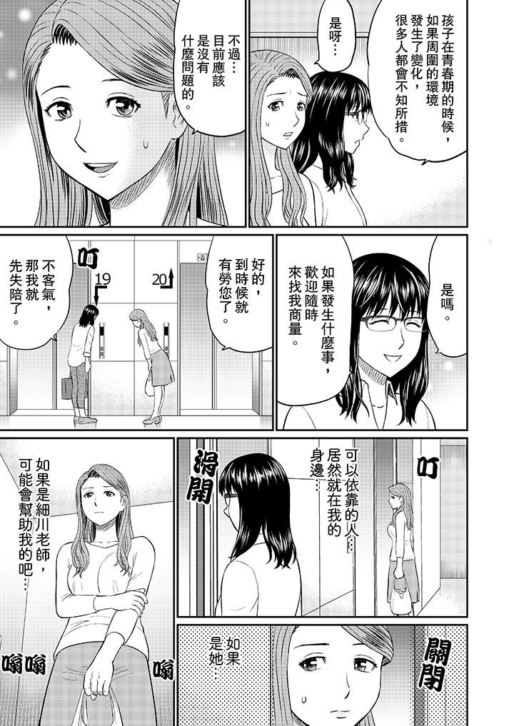 [日本漫画] 人妻的干炮社调教 单本,母亲,熟女人妻,巨乳大奶,正太控#[12P]-5