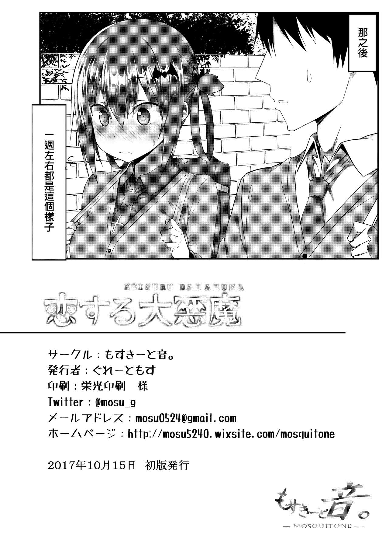 [Manga] The Great Devil in Love Short story, big breasts#[28P]-26