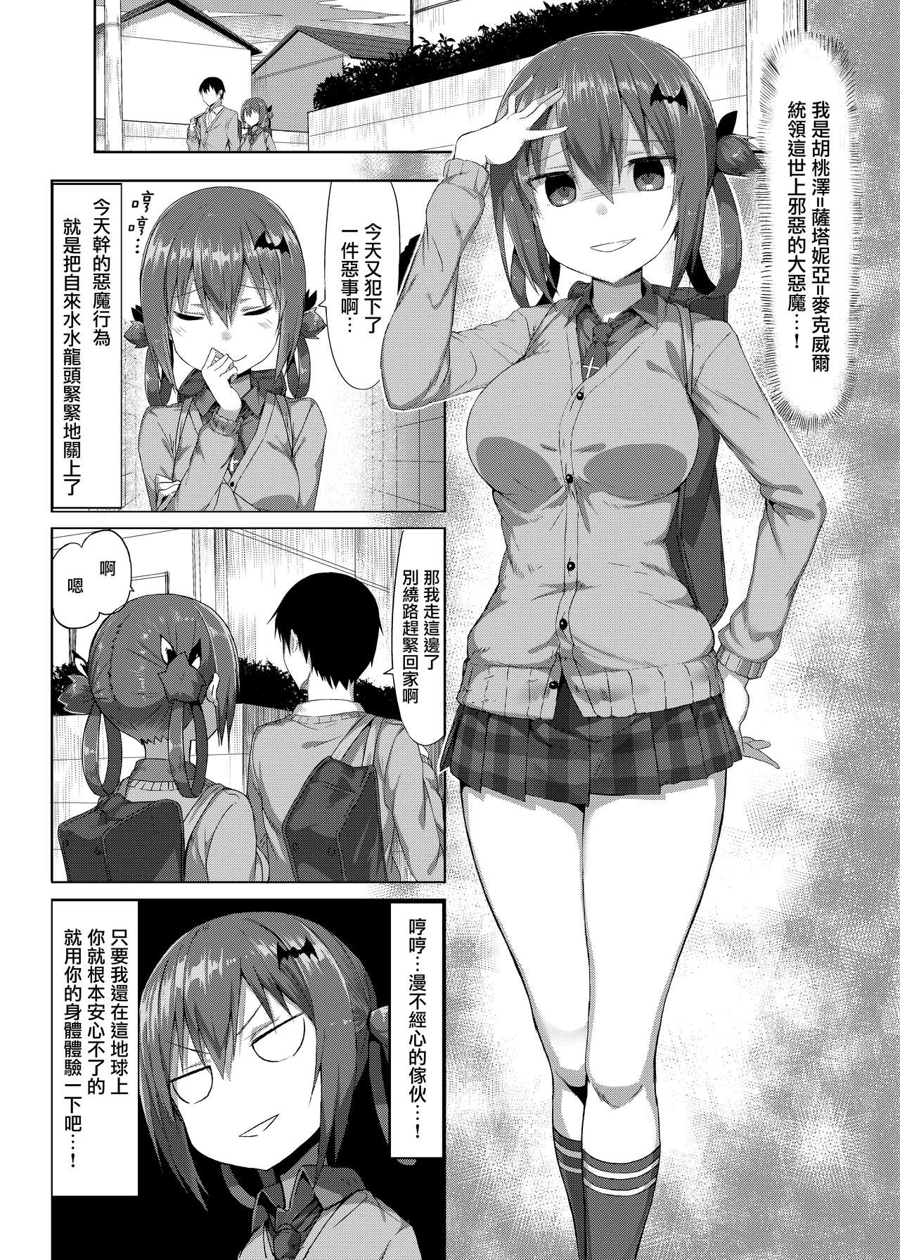 [Manga] The Great Devil in Love Short story, big breasts#[28P]-3