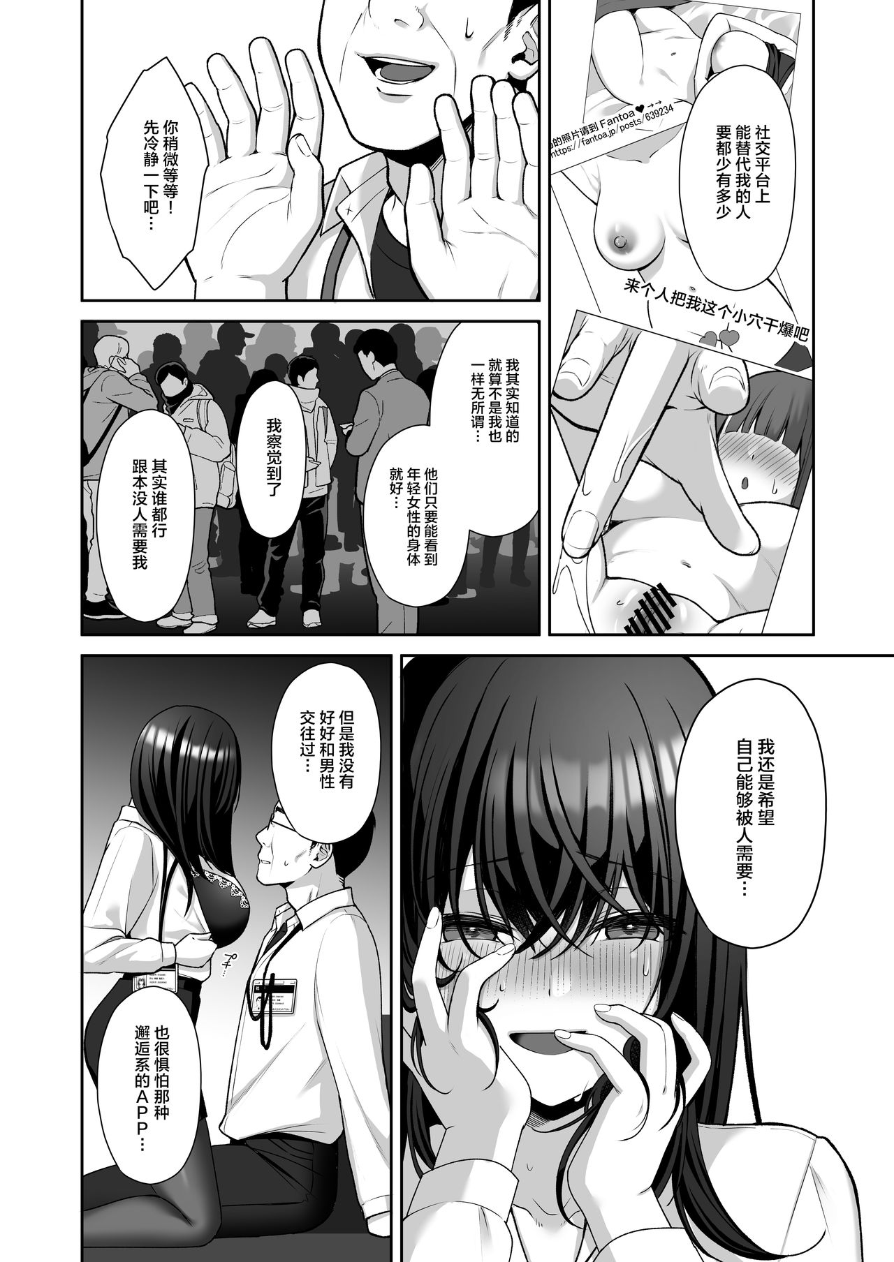 [日本漫画] 泡沫～裏垢ドM派遣OLオナホ調教～ 短篇,巨乳大奶,OL,黑丝丝袜,眼镜#[48P]-12