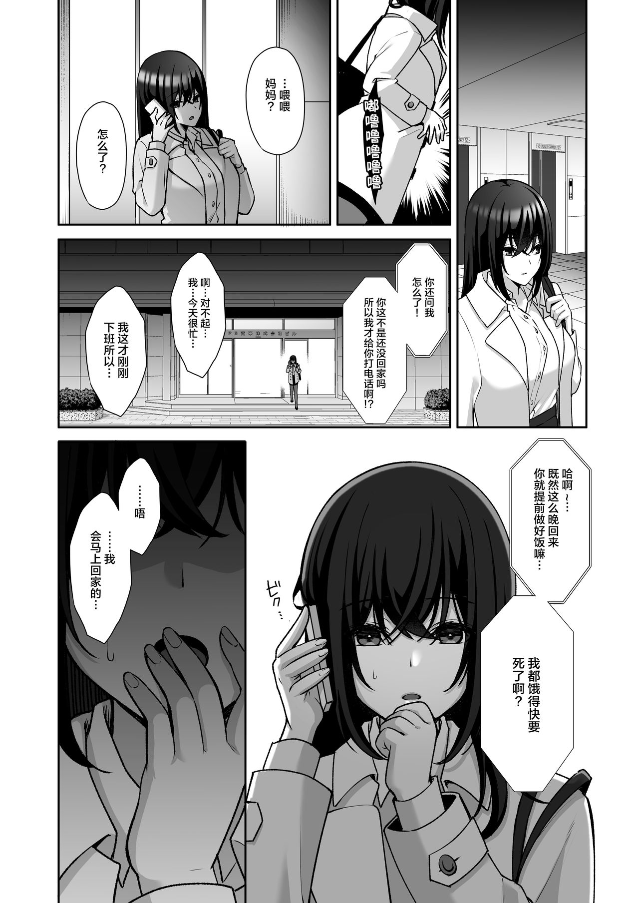 [日本漫画] 泡沫～裏垢ドM派遣OLオナホ調教～ 短篇,巨乳大奶,OL,黑丝丝袜,眼镜#[48P]-34