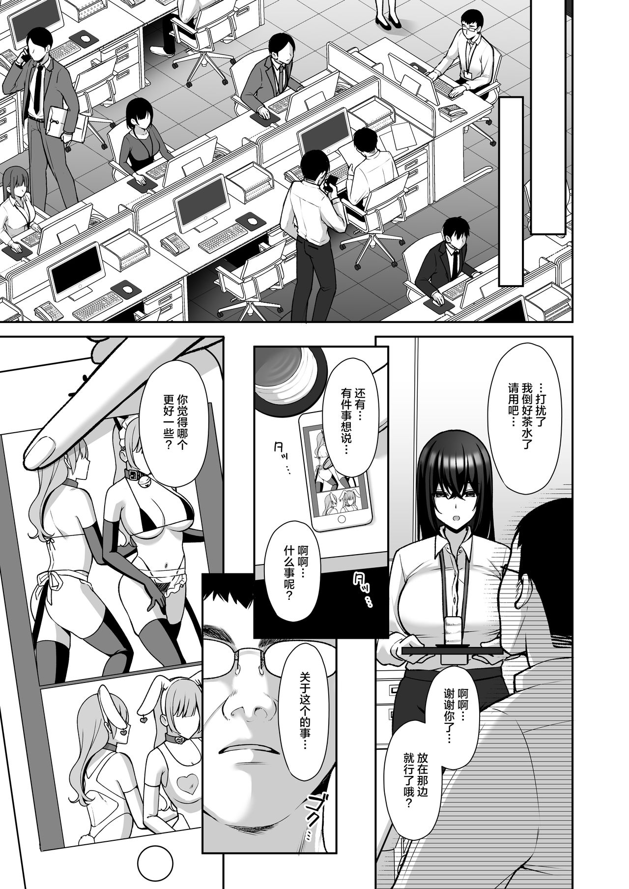 [日本漫画] 泡沫～裏垢ドM派遣OLオナホ調教～ 短篇,巨乳大奶,OL,黑丝丝袜,眼镜#[48P]-35