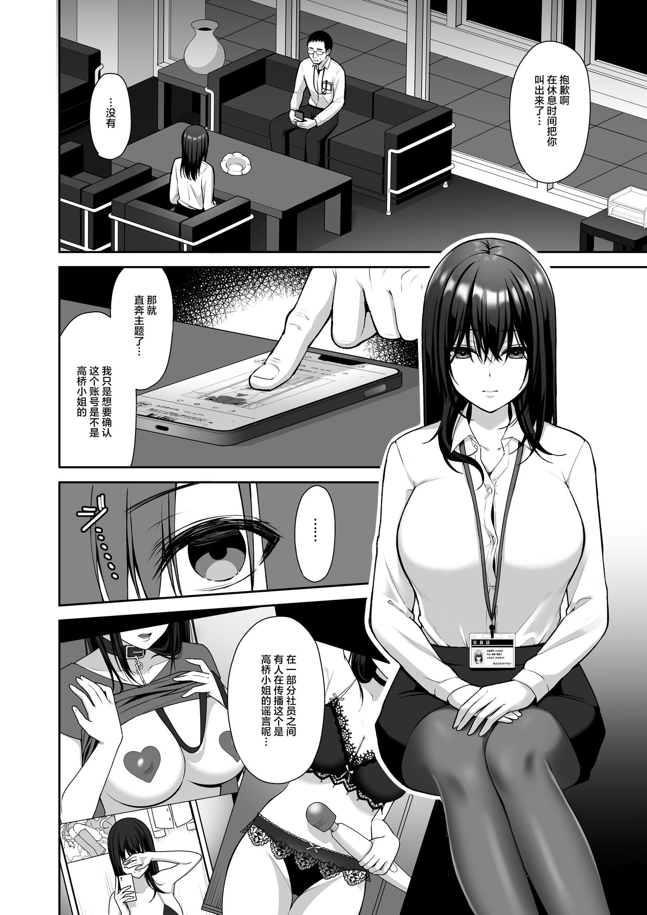 [日本漫画] 泡沫～裏垢ドM派遣OLオナホ調教～ 短篇,巨乳大奶,OL,黑丝丝袜,眼镜#[48P]-4