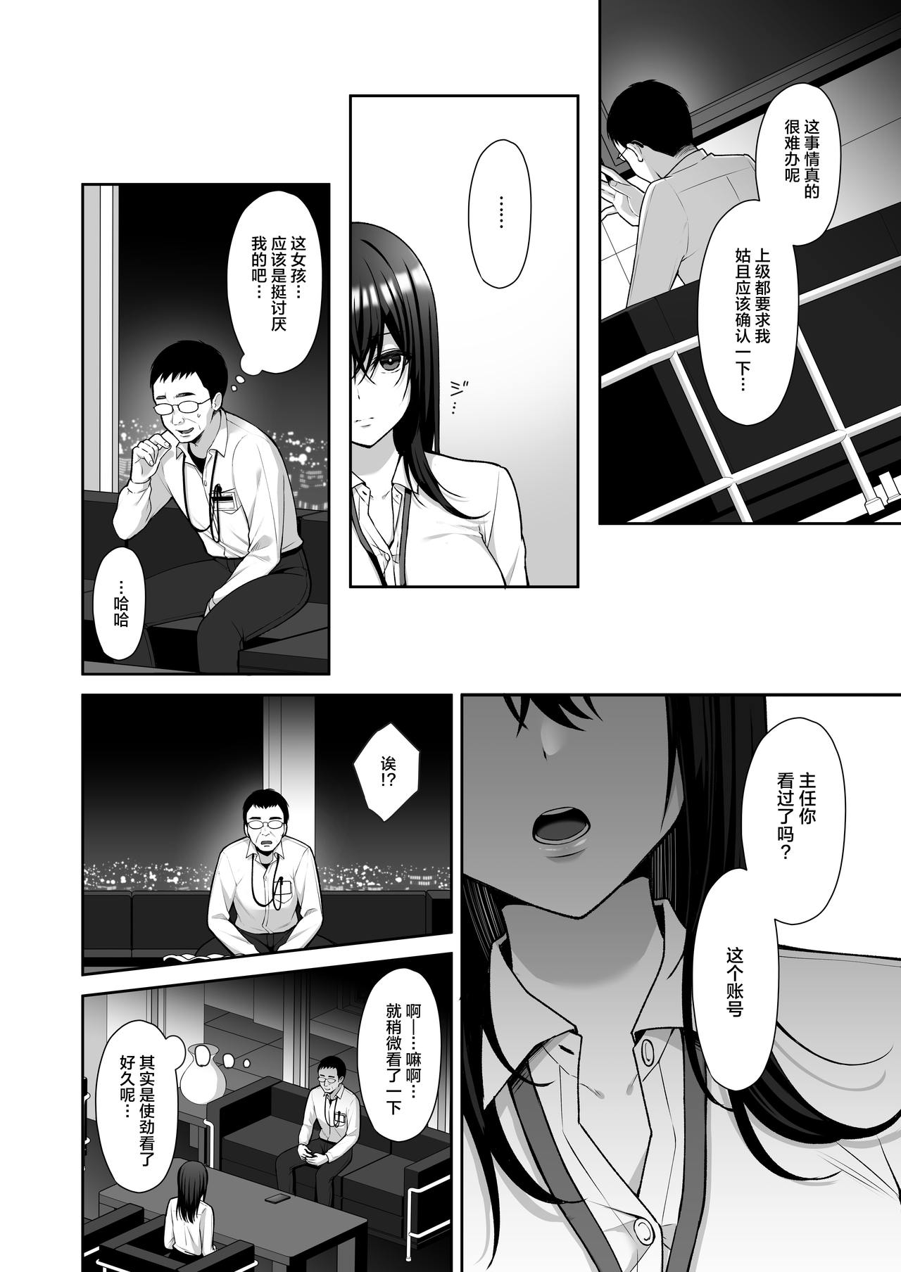 [日本漫画] 泡沫～裏垢ドM派遣OLオナホ調教～ 短篇,巨乳大奶,OL,黑丝丝袜,眼镜#[48P]-6