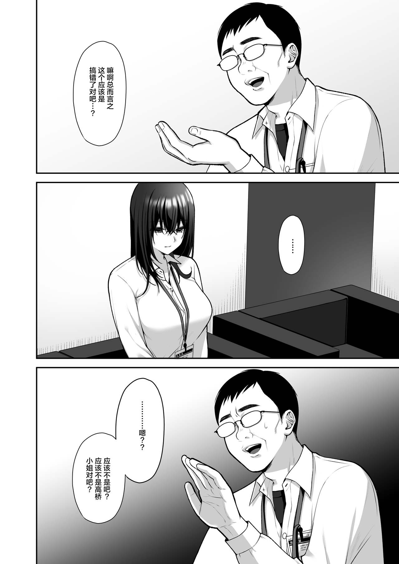 [日本漫画] 泡沫～裏垢ドM派遣OLオナホ調教～ 短篇,巨乳大奶,OL,黑丝丝袜,眼镜#[48P]-8