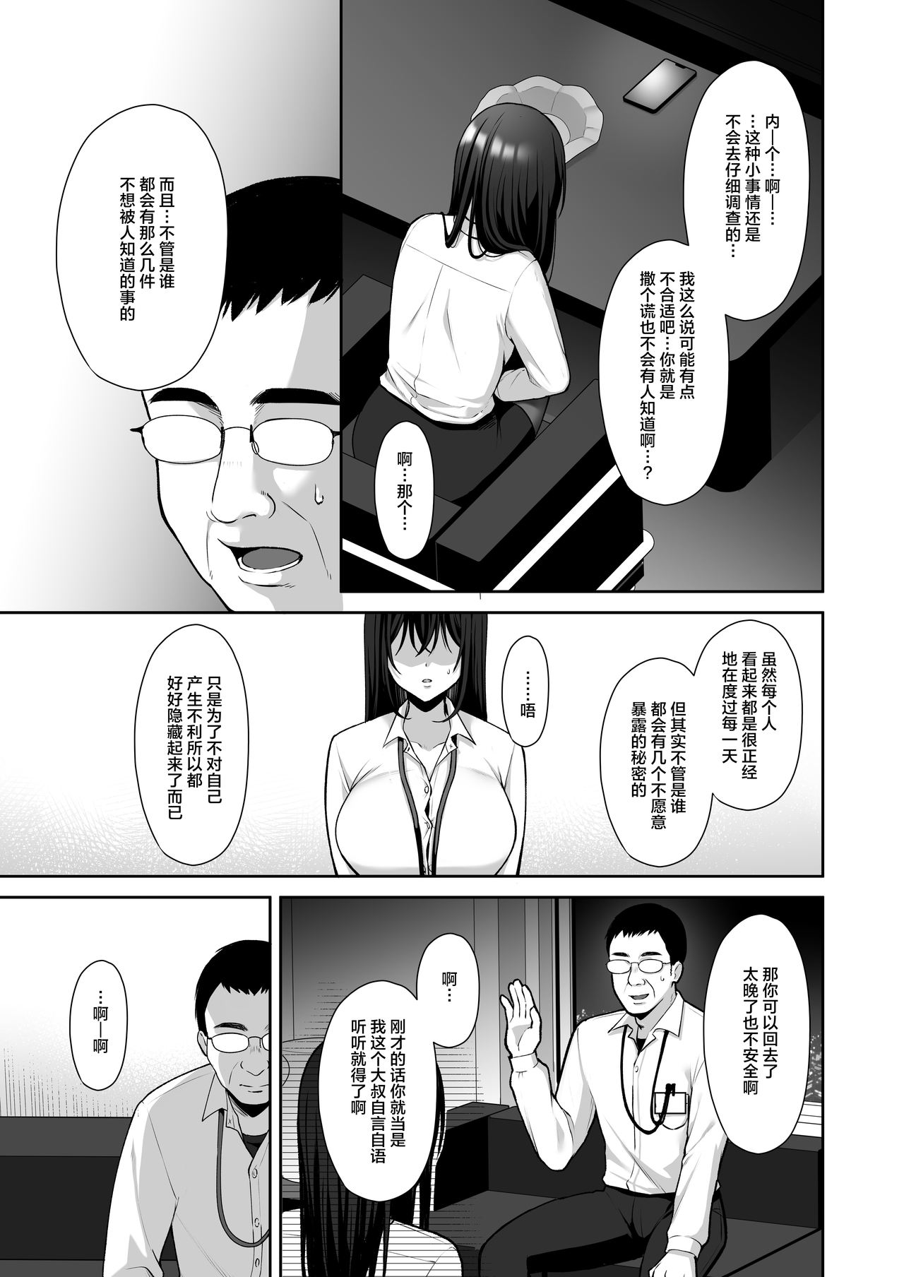 [日本漫画] 泡沫～裏垢ドM派遣OLオナホ調教～ 短篇,巨乳大奶,OL,黑丝丝袜,眼镜#[48P]-9
