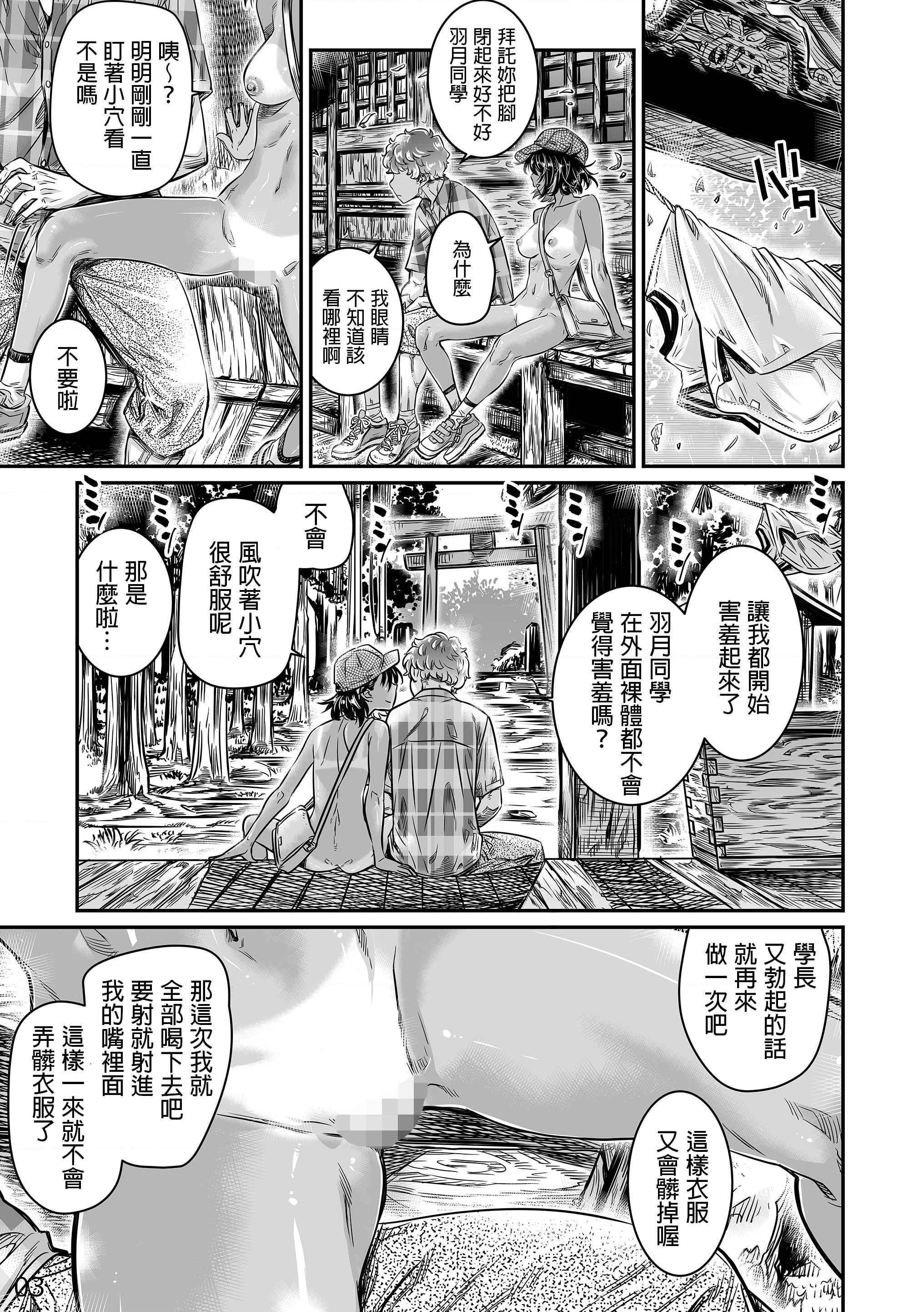 [Manga] Tanned girl invites seniors for outdoor sex Short story, revealing, big breasts, female student#[32P]-30