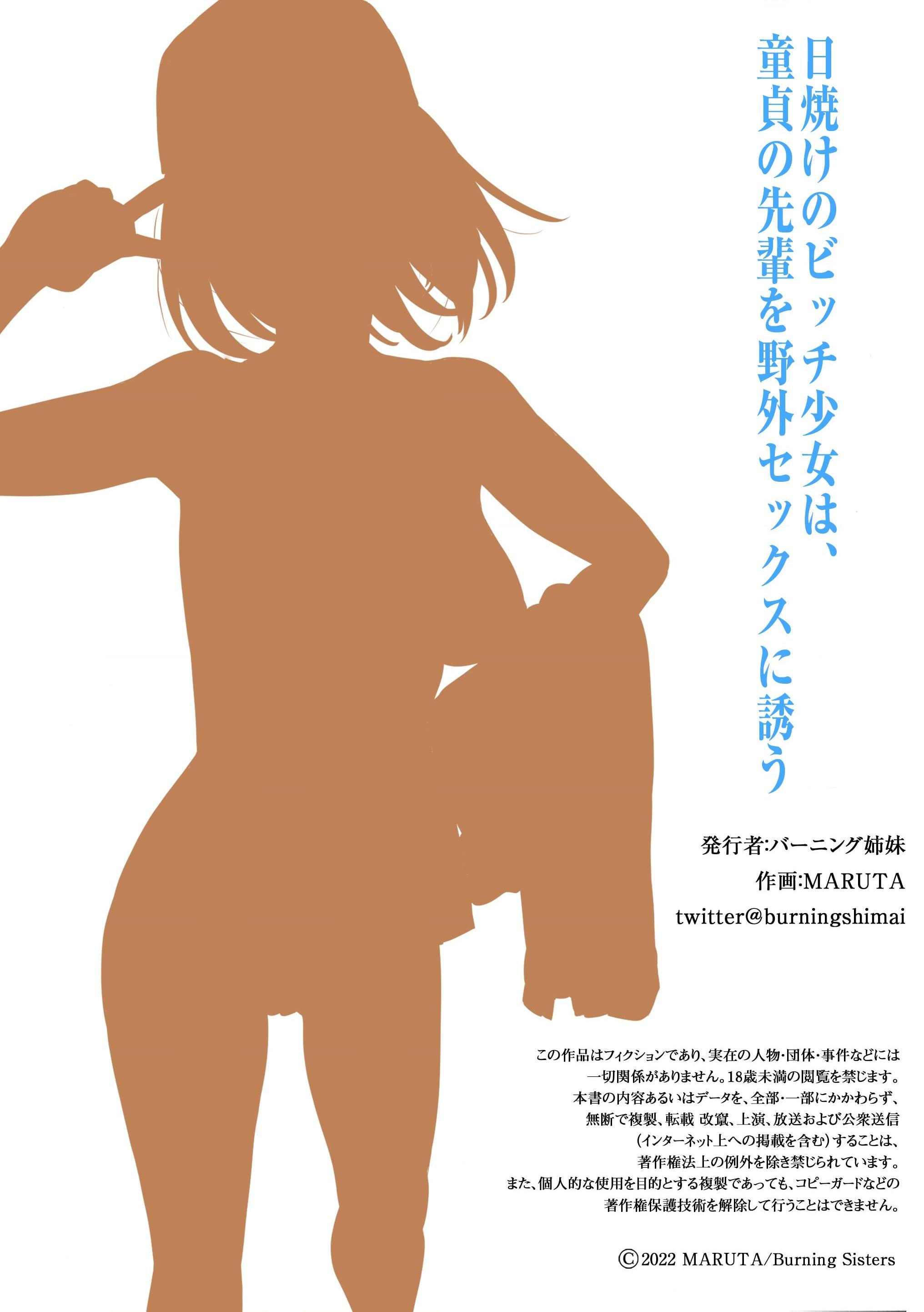 [Manga] Tanned girl invites seniors for outdoor sex Short story, revealing, big breasts, female student#[32P]-32