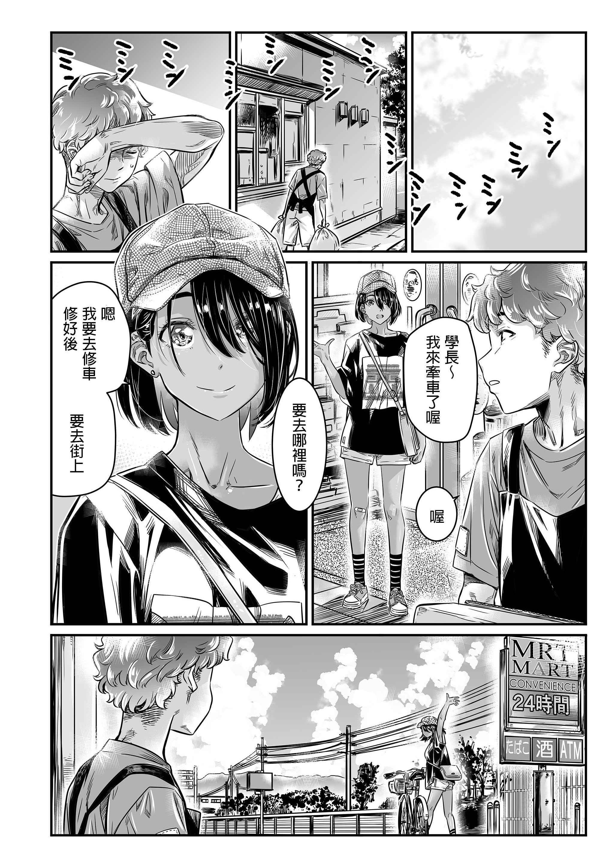 [Manga] Tanned girl invites seniors for outdoor sex Short story, revealing, big breasts, female student#[32P]-7