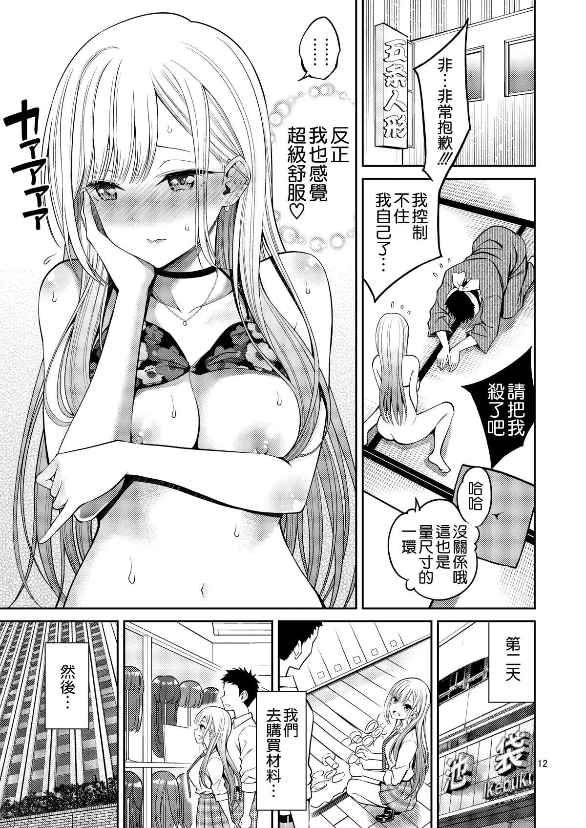 [Manga] Dress up doll on H Fan, training, female student, black stockings#[26P]-12