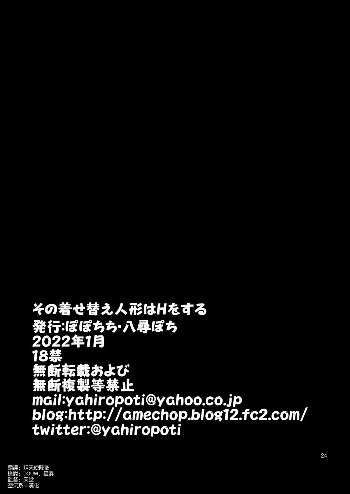 [Manga] Dress up doll on H Fan, training, female student, black stockings#[26P]-24