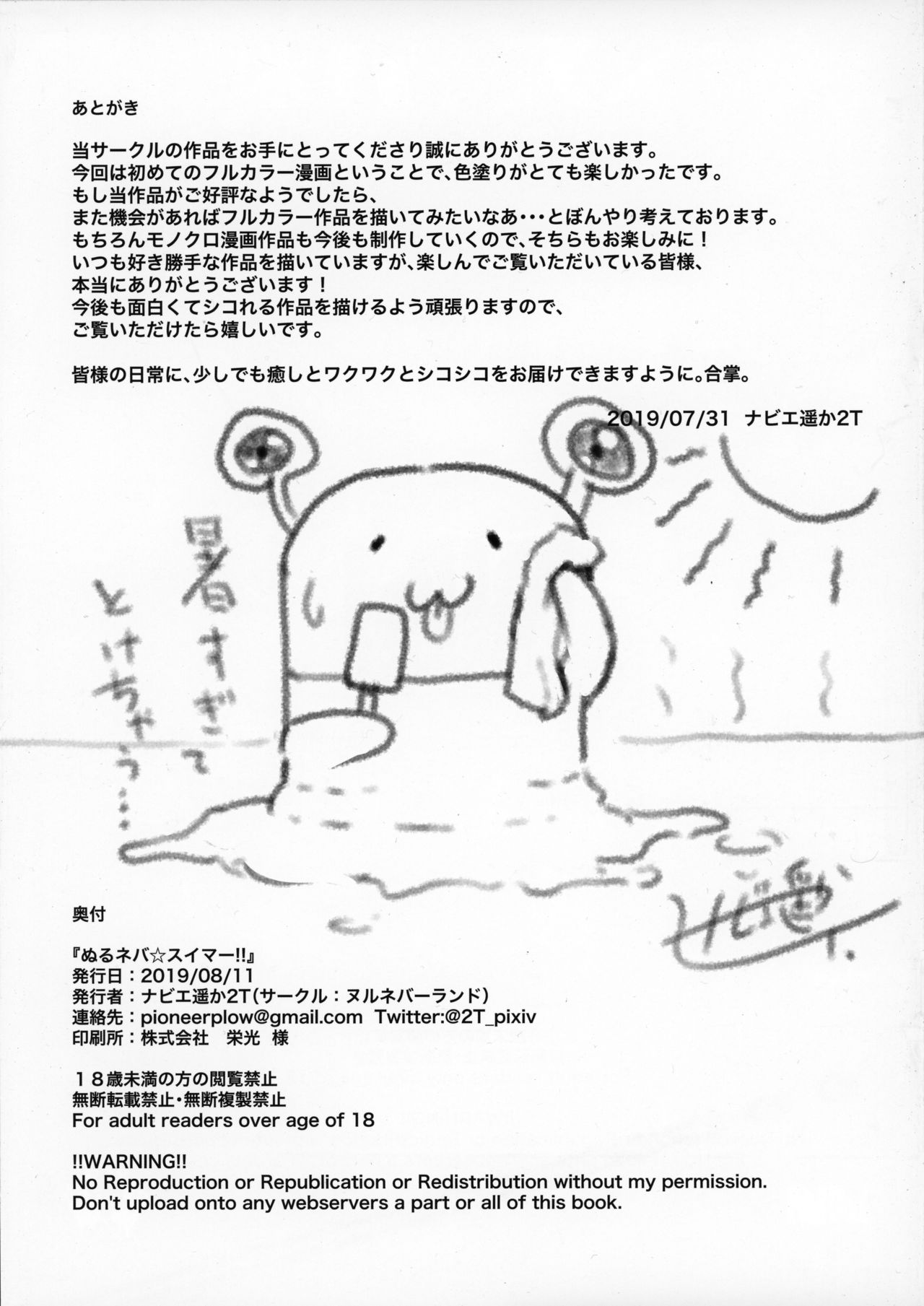 [Manga] Moist and sticky ☆Swimmer~!! Sweet and sticky summer memories!! Single book, big tits, anal#[28P]-27