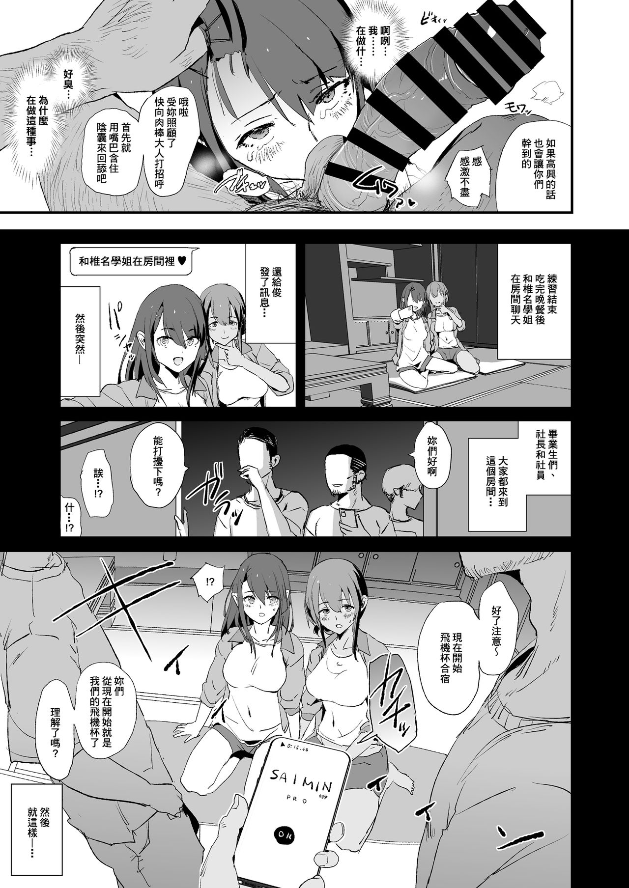 [日本漫画] お前の姉ちゃんオナホ合宿行ってるらしいぜ + おまけ 单本,NTR,巨乳大奶,肛门,高潮潮吹#[49P]-11