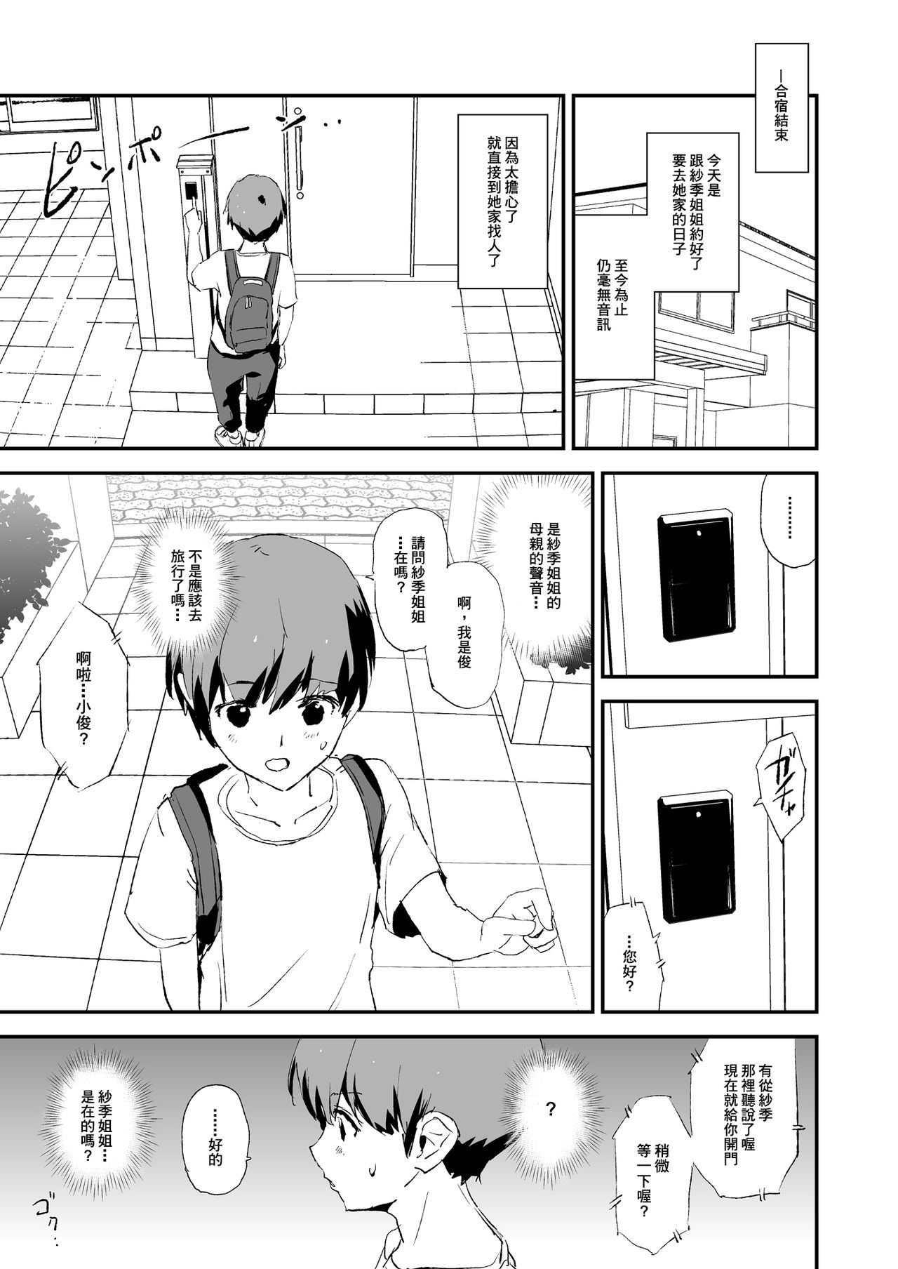 [日本漫画] お前の姉ちゃんオナホ合宿行ってるらしいぜ + おまけ 单本,NTR,巨乳大奶,肛门,高潮潮吹#[49P]-41