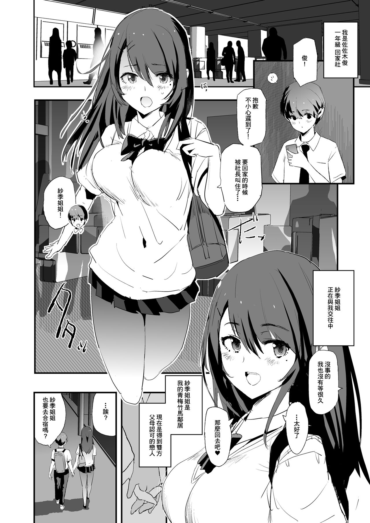 [日本漫画] お前の姉ちゃんオナホ合宿行ってるらしいぜ + おまけ 单本,NTR,巨乳大奶,肛门,高潮潮吹#[49P]-6