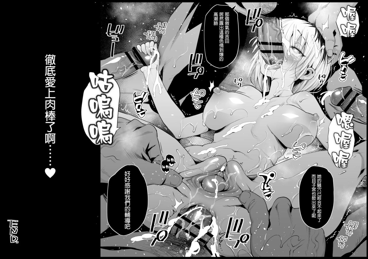 [日本漫画] 指導されちゃう吉田さん (私がモテないのはどう考えてもお前らが悪い!) 短篇,强奸,巨乳大奶,不伦,高潮潮吹#[38P]-25