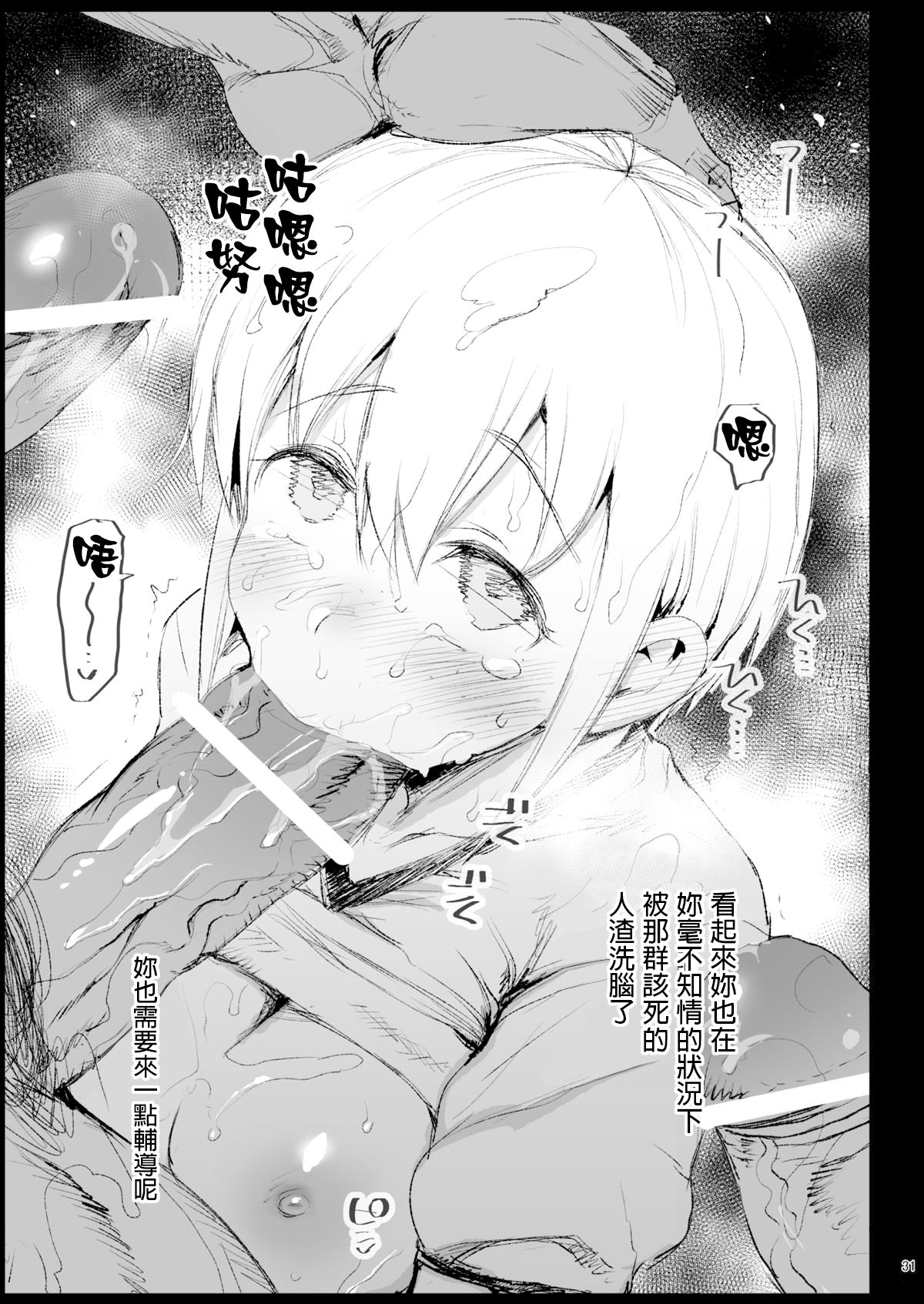 [日本漫画] 指導されちゃう吉田さん (私がモテないのはどう考えてもお前らが悪い!) 短篇,强奸,巨乳大奶,不伦,高潮潮吹#[38P]-29