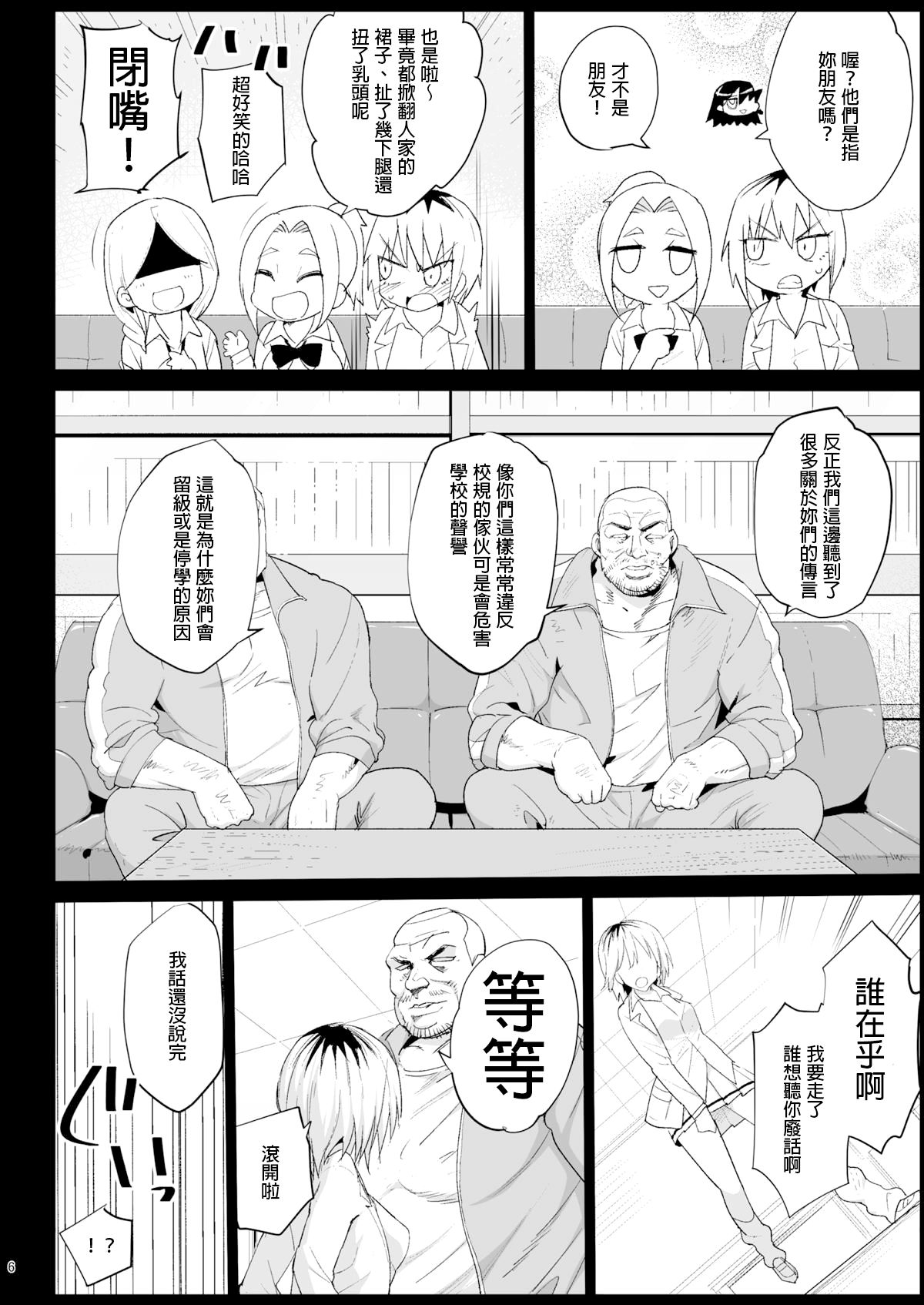 [日本漫画] 指導されちゃう吉田さん (私がモテないのはどう考えてもお前らが悪い!) 短篇,强奸,巨乳大奶,不伦,高潮潮吹#[38P]-5