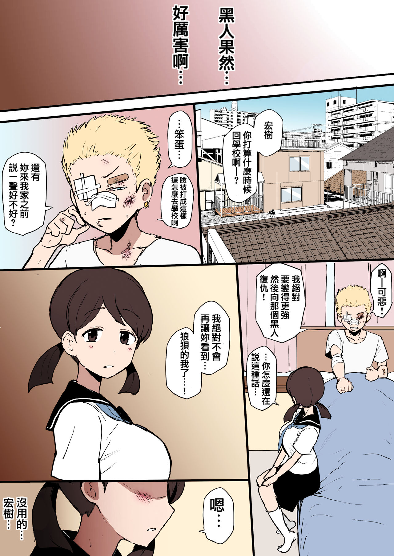 [日本漫画] 黒人転校生にNTRる ①－⑤ 单本,NTR,熟女人妻,巨乳大奶,女学生#[45P]-2