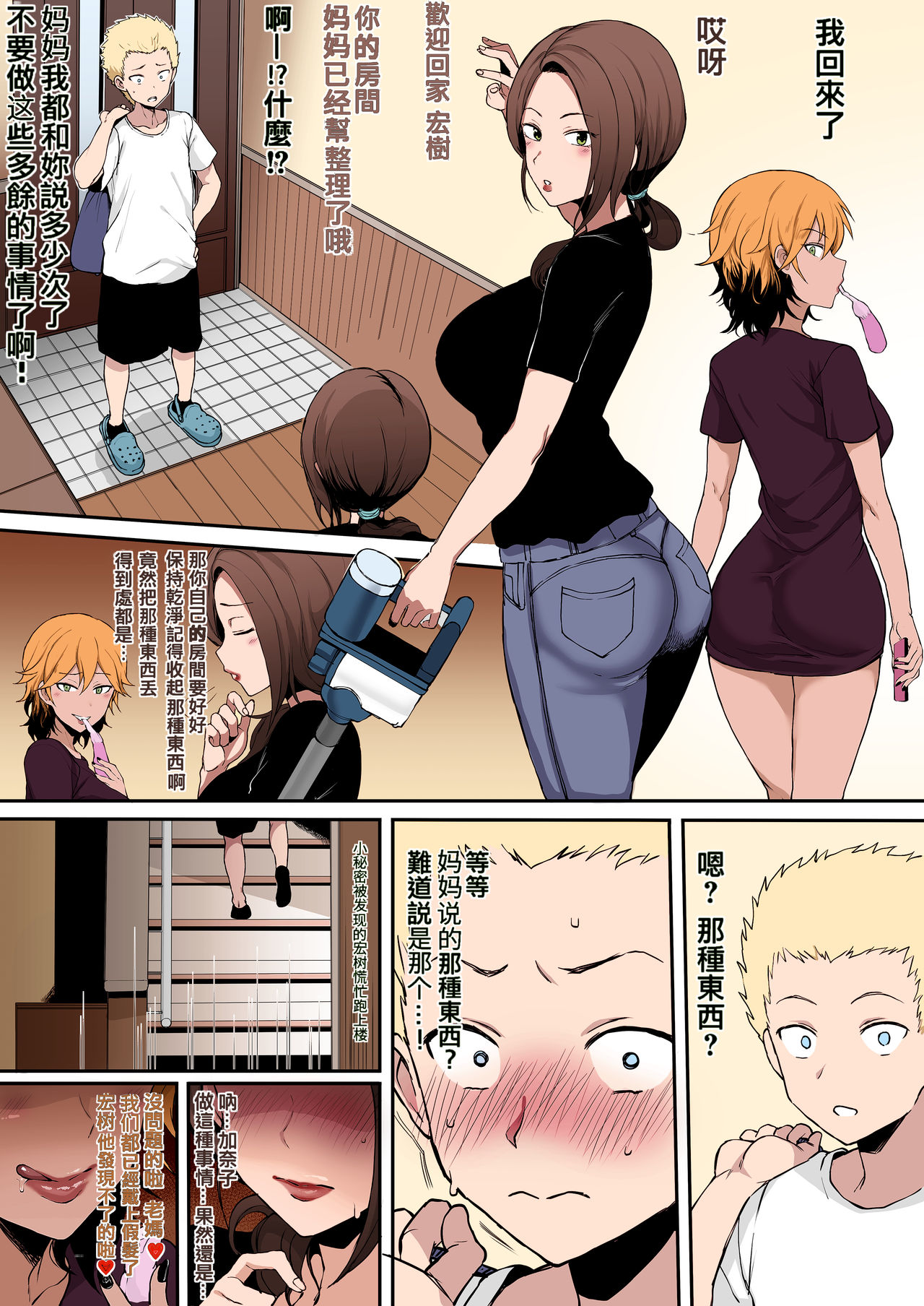 [日本漫画] 黒人転校生にNTRる ①－⑤ 单本,NTR,熟女人妻,巨乳大奶,女学生#[45P]-20