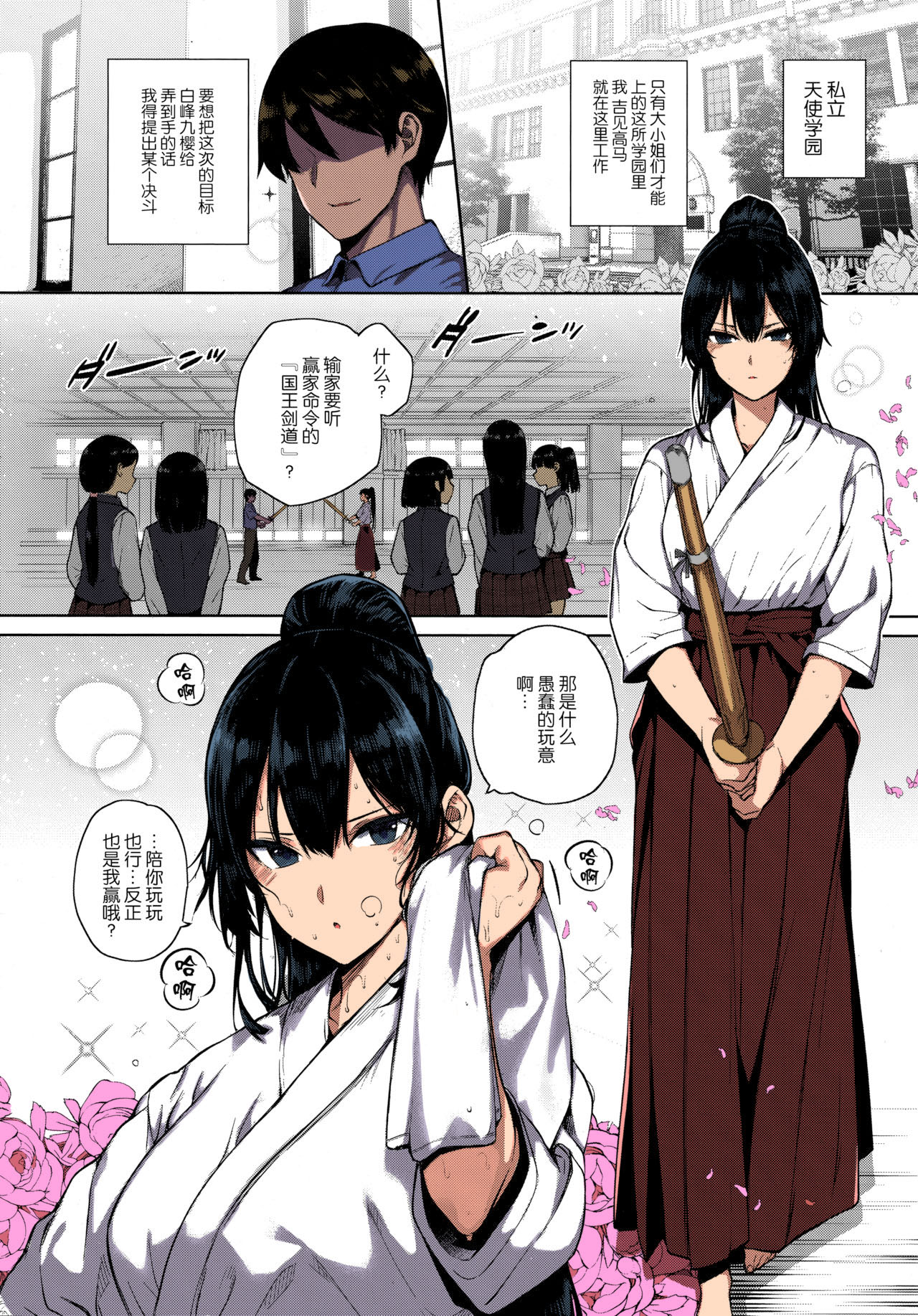 [Manga] Angel Academy's Dormitory Sexual Life - Shiramine Kuo Part 1 - (Comic Exe 13) Single book, big tits, training, anal#[40P]-2