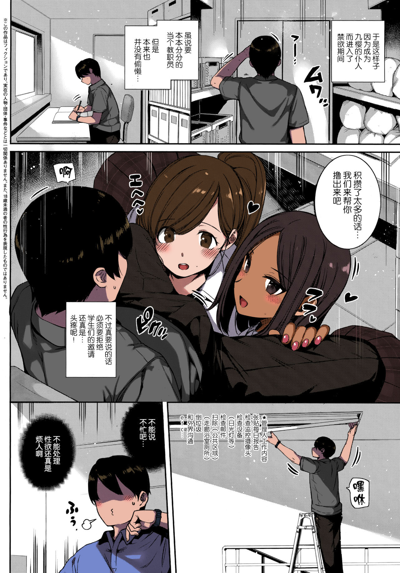 [Manga] Angel Academy's Dormitory Sexual Life - Shiramine Kuo Part 1 - (Comic Exe 13) Single book, big tits, training, anal#[40P]-4