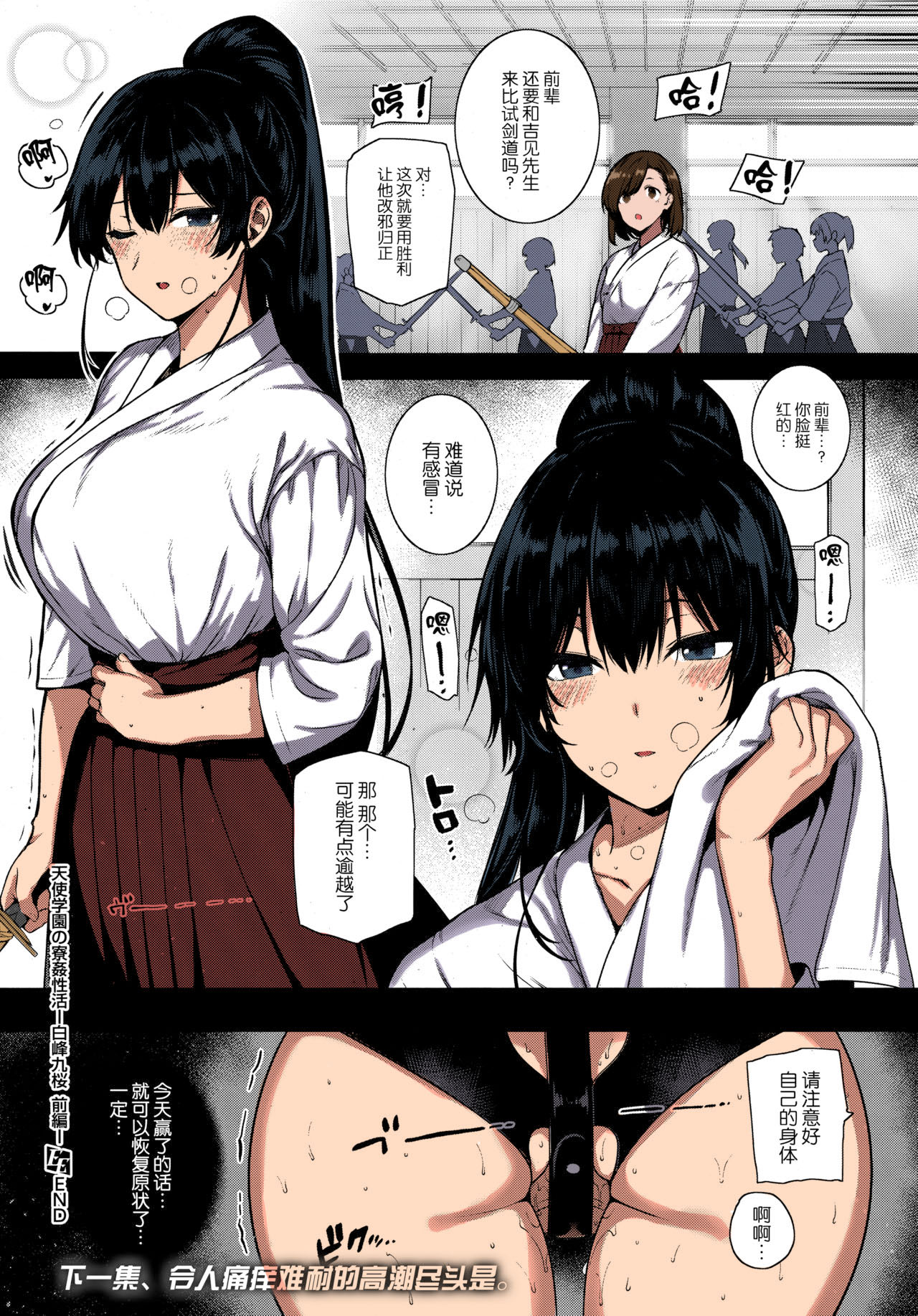 [Manga] Angel Academy's Dormitory Sexual Life - Shiramine Kuo Part 1 - (Comic Exe 13) Single book, big tits, training, anal#[40P]-40