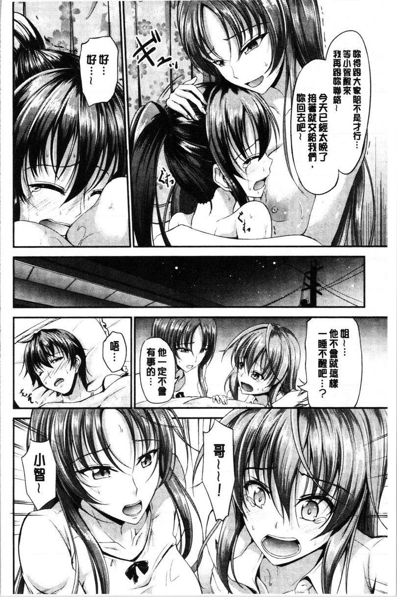 [日本漫画] 姊妹♥三明治 单本,巨乳大奶,不伦,巨尻#[24P]-24