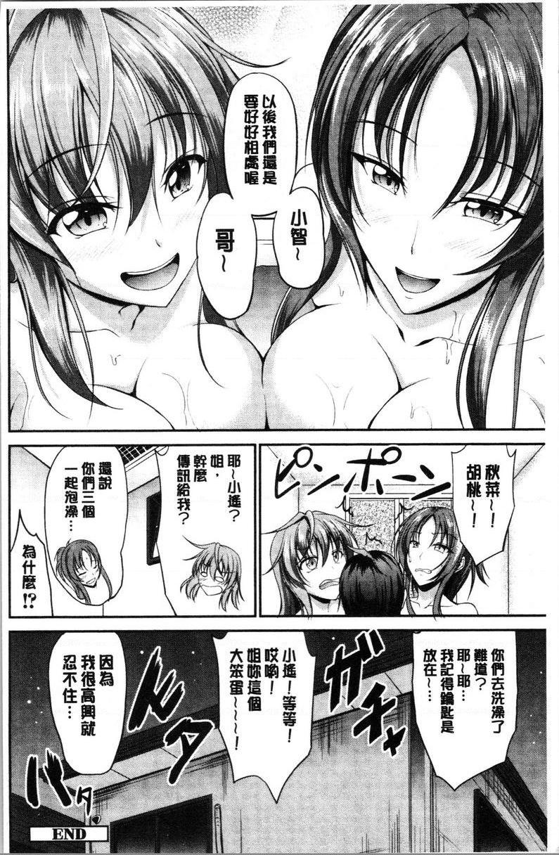 [日本漫画] 姊妹♥三明治 单本,巨乳大奶,不伦,巨尻#[25P]-24
