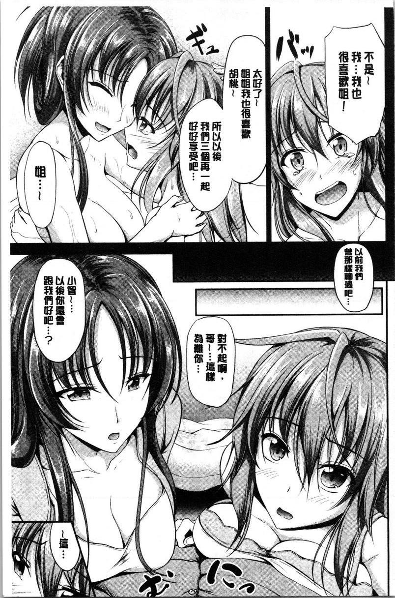 [日本漫画] 姊妹♥三明治 单本,巨乳大奶,不伦,巨尻#[25P]-5
