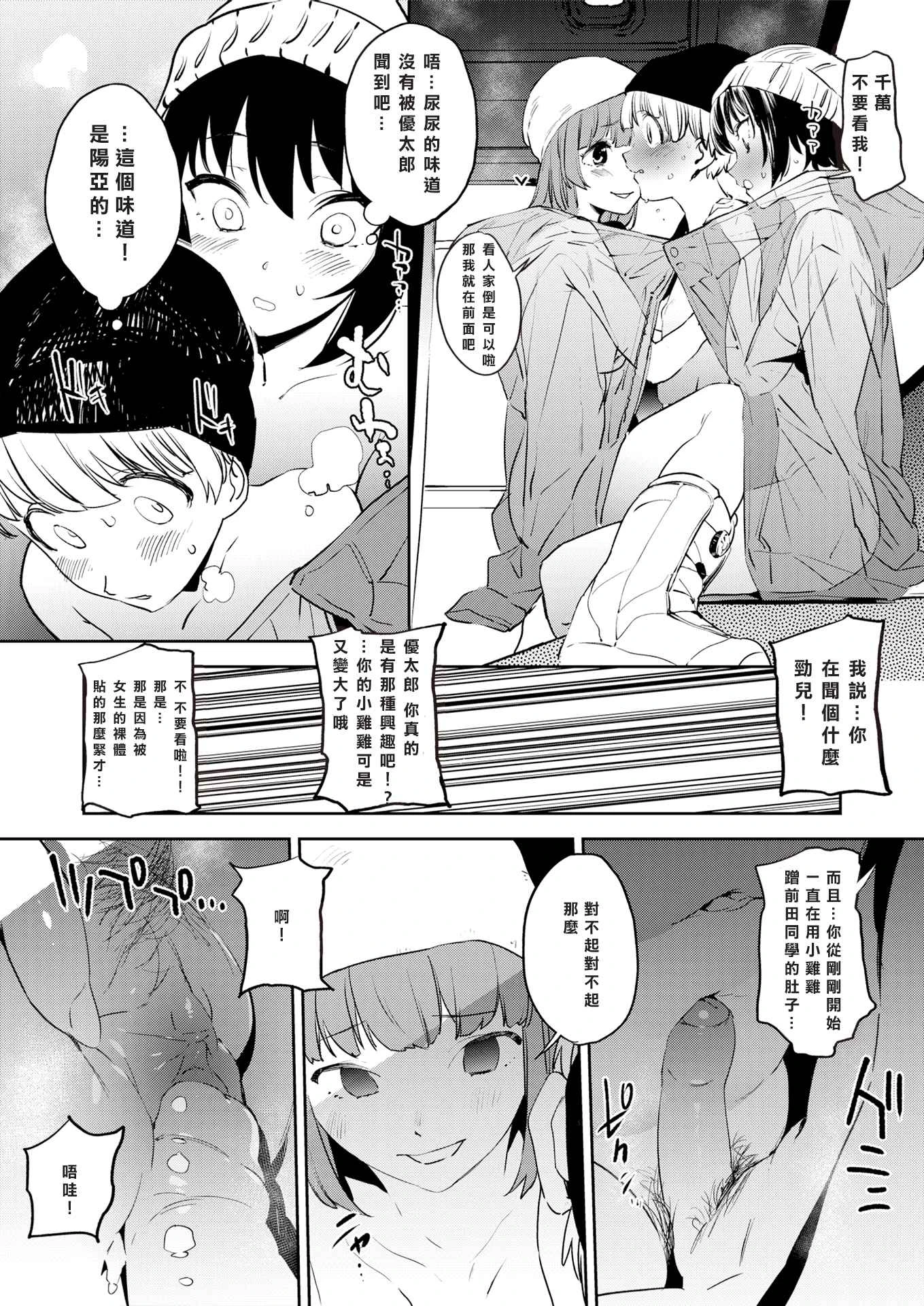 [Manga] I want to dissolve you with urine Short story, female student#[21P]-13