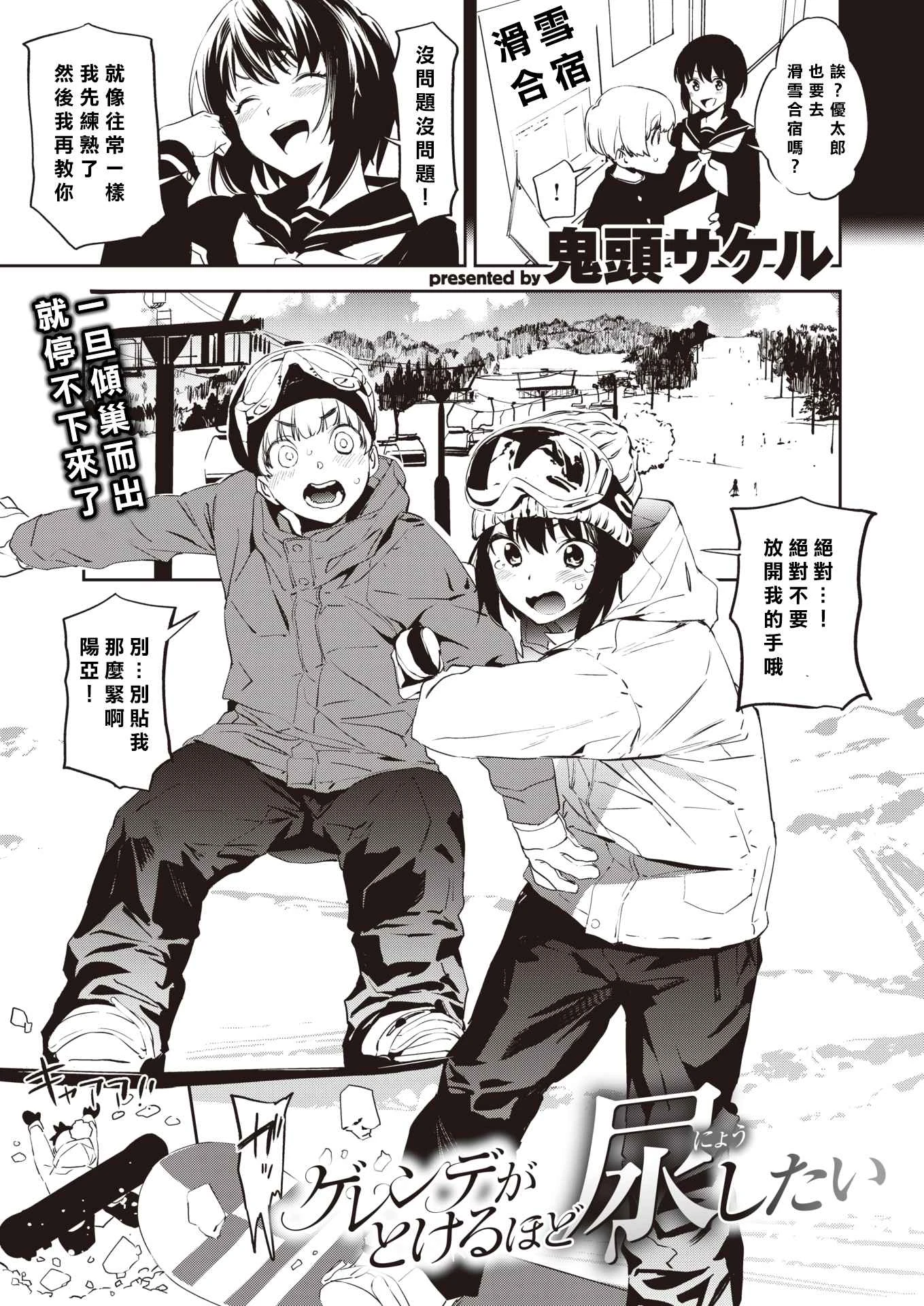 [Manga] I want to dissolve you with urine Short story, female student#[21P]-2